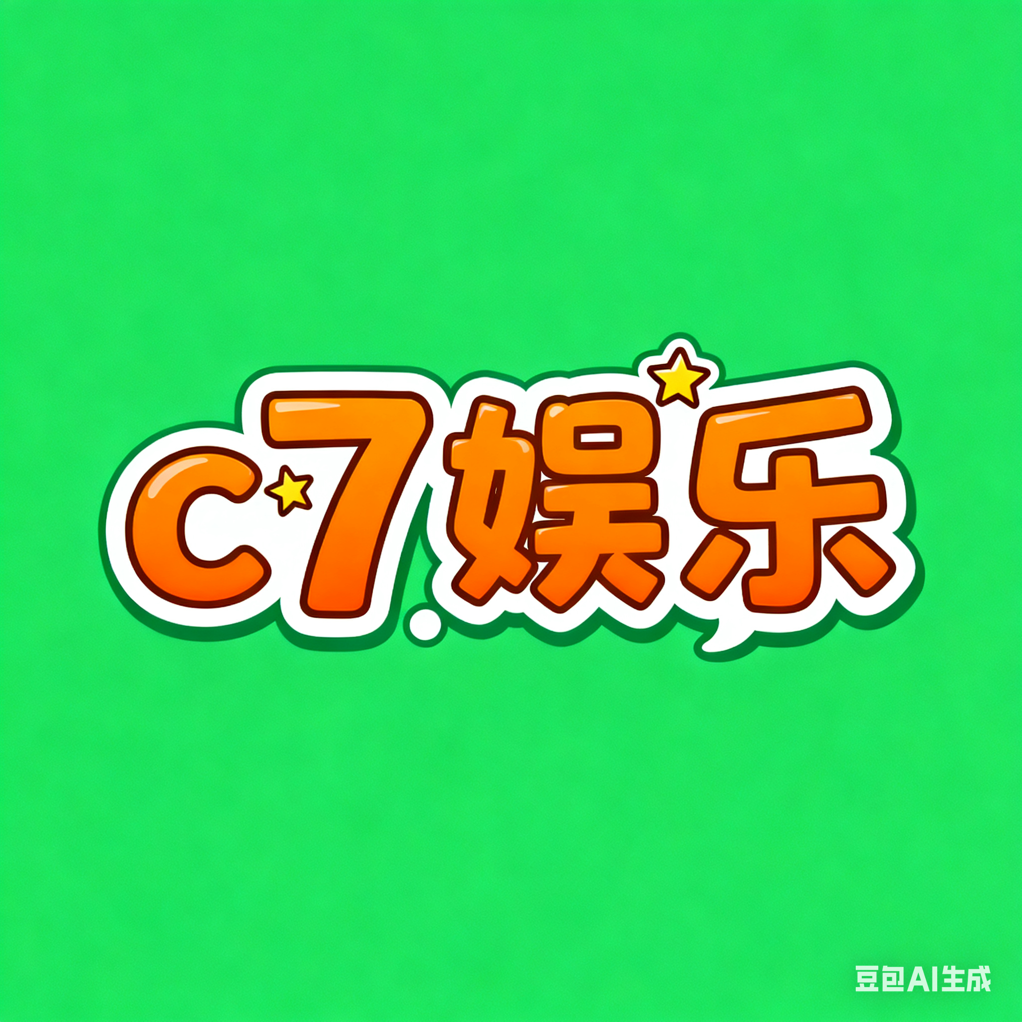 C7娱乐
